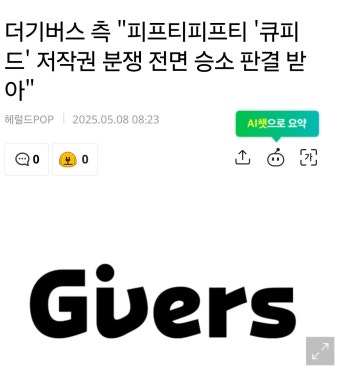 더쿠 - 더기버스 측 