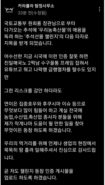 더쿠 - ‘우리농축수산물’ 애용을 독려하는 추석선물챌린지의 다음타자로 지목을 받게 된 유튜버 카라큘라
