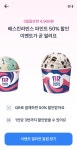 더쿠 - 16일부터 배스킨라빈스 50퍼 할인 이벤트 한대