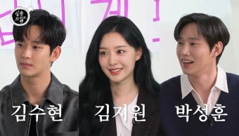 더쿠 - 다음주 살롱드립 예고 (김수현 김지원 박성훈)
