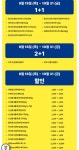 더쿠 - 민생회복 초특가전 1+1 +30% 추가 할인