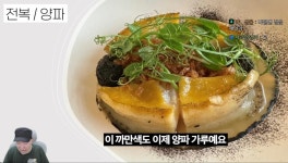 더쿠 - 승우아빠가 극찬한 흑백요리사 트리플스타 레스토랑 메뉴