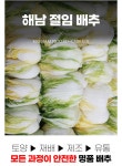 더쿠 - 해남 김장절임배추 20kg