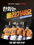 더쿠 - 신한은행은 한화이글스, NHN PAYCO와 대전 한화생명 이글스파크에서 야구장 할인 이벤트를 진행한다고 15일 밝혔다.