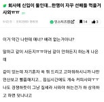 더쿠 - 회사에 신입이 둘인데…한명이 자꾸 선배들 먹을거 사와ㅠㅠ