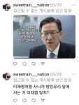 더쿠 - 학벌 비하하며 반말로 악플 단 국민의힘 인천 시의원 이단비 사과문 올림