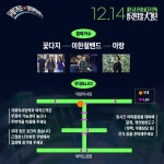더쿠 - ✊토요일 국회 탄핵집회 참여가수 및 무대위치✊