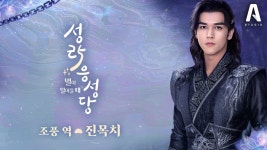 더쿠 - 뭐야 진목치가 성락응성당의 여주 언니랑 결혼한 남자였네????