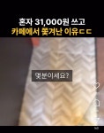 더쿠 - 혼자 31000원 쓰고 카페에서 쫓겨난 이유