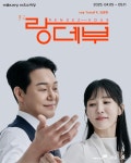더쿠 - 연극 <랑데부> 포스터 공개