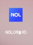 더쿠 - 만쿠 놀꺼는 놀(야놀자)에서만 사용가능하더라 참고해
