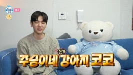 더쿠 - 다음주 재미날것같은 이주승 + 강아지코코 에피소드 (나혼산)