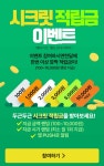 더쿠 - GS SHOP 6월 미구매자 적립금 3천원(오늘 오후 3시부터)