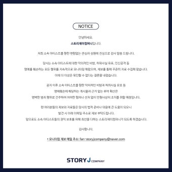 더쿠 - 스토리제이컴퍼니 고소공지알림