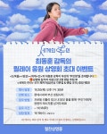 더쿠 - 롯데시네마 부산 센텀시티  릴레이 응원 상영회 초대 이벤트