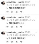 더쿠 - 학벌 비하하며 반말로 악플 단 국민의힘 인천 시의원 이단비 사과문 올림