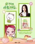 더쿠 - 스테이씨 STAYC 동화책 ‘꿈꾸는 스윗랜드 출간 및 예약판매 안내