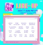 더쿠 - 이번 주 인기가요 Ep.1233 라인업 공개✨(스페셜 MC 레벨 아이린)