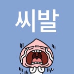 더쿠 - ㅇㄹ 롤붕이로 살면서 유용한짤 공유합니다^^