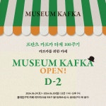 더쿠 - 프란츠 카프카 타계 100주년 기념 카페