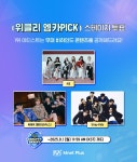 더쿠 - [#엠카운트다운] EP.903 WEEKLY MCD PICK STAGE OPEN📌 지금 이번 주 엠카 화제의 무대에 투표 & 영상 시청하세요!
