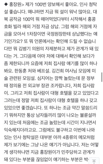 더쿠 - 사실 도를 넘고 있었던 홍장원 관련 여러가지 루머들