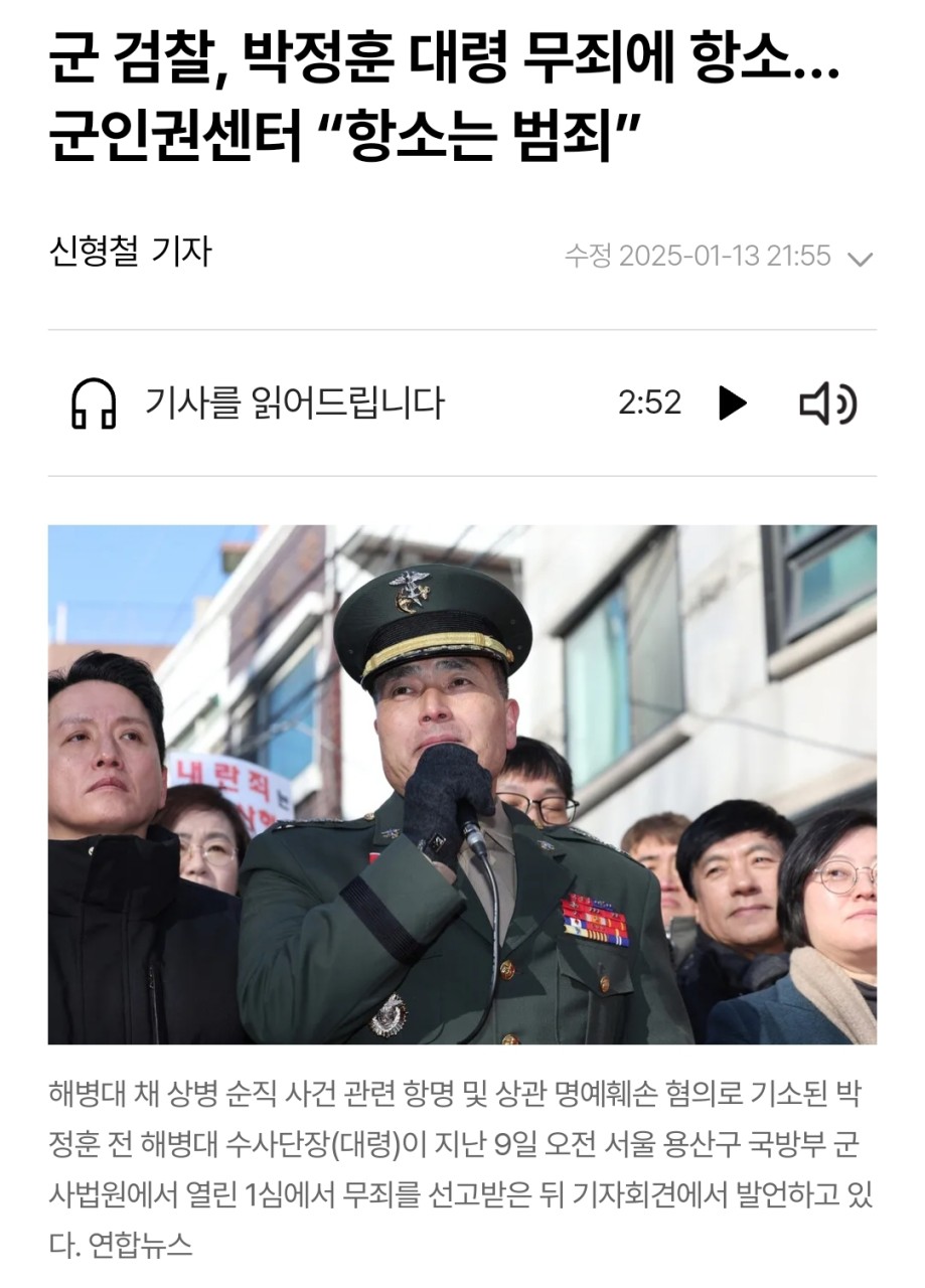 해병특검, 박정훈 대령 형사재판 항소 취하 결정, 이해관계자 반응 엇갈려