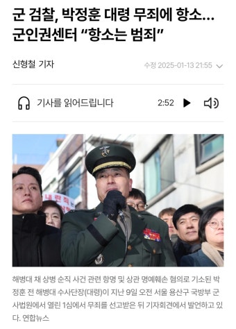 해병특검, 박정훈 대령 형사재판 항소 취하 결정, 이해관계자 반응 엇갈려