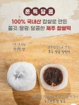 더쿠 - 달광상회 제주 찹쌀떡 30개입 55g 자연을 그대로 담은 찹쌀떡