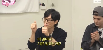 더쿠 - [핑계고] 설 연휴 특집 공유 동욱 세호 섭외 퍼즐 완성해서 신났던 유재석 ㅋㅋㅋ