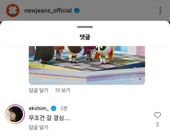 더쿠 - 뉴진스 도쿄돔 팬미팅글에 댓글 남긴 심은경 찐덕후 모먼트