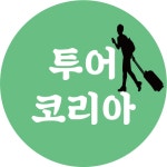 투어코리아 - MSN 투어코리아