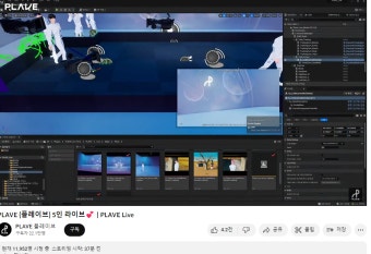 더쿠 - 라방 도중.. 오류로 촬영장 공개 되어버린 버추얼 아이돌 플레이브.......jpg