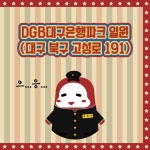 더쿠 - 제3회 대구 북구 떡볶이 페스티벌