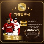 더쿠 - 🏆 𝟐𝟎𝟐𝟐 𝐋𝐚𝐧𝐝𝐞𝐫𝐬 𝐀𝐰𝐚𝐫𝐝𝐬 <𝐃𝐚𝐲𝟏> 신인상, 기량발전상, 기대해상 🏆