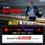 더쿠 -  청소년 8천원 할인 특가 및 20대 스페셜 쿠폰 이벤트