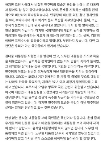 전체 게시판 - 고민정 오늘 최고위 발언 중 일부인데