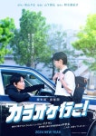 더쿠 - 영화 「가라오케 가자!」 울트라 티저 비주얼 해금