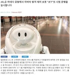 더쿠 - 한국어로 말 걸자 당황하는 하네다 공항 로봇의 정체