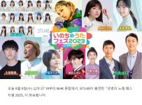 더쿠 - STU48 출연 「생명의 노래 페스티벌 2023」 휴방