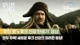 더쿠 - 디즈니 플러스 <피터팬 & 웬디> ‘주드 로’s 후크 선장 탄생기’ 영상