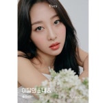 더쿠 - [단독] 이달의 소녀 이브, 홀로서기 선언...힘들 때 지켜준 팬들 감사해