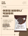 전체 게시판 - 약과 쿠키 브라우니맛 나왔도라