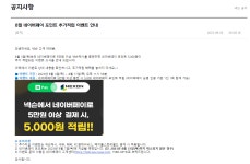 더쿠 - 넥슨 8월 네이버페이 포인트 추가적립 이벤트