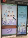 나도 일산 정류장 보고 왔어 - 방탄소년단(BTS) 카테고리