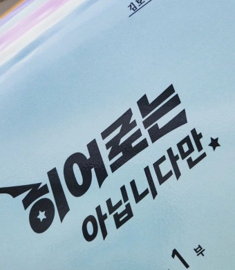 더쿠 - 히어로는 아닙니다만 크랭크인