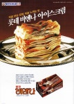 더쿠 - 대체 어떤맛인지 한번쯤 먹어보고 싶은 단종된 추억의 아이스크림들