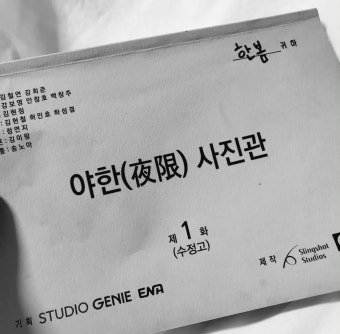 더쿠 - 야한사진관 촬영 들어갔어??