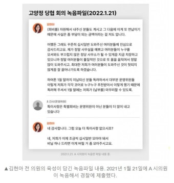 ‘공천 미끼’ 돈봉투 의혹... 김현아 육성파일 “회비 완납하세요” - 케이돌토크 카테고리