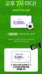 전체 게시판 - ㅇㅎㅊ 씨유에서 흥민이 100골 이벤트해서 쿠폰받았다